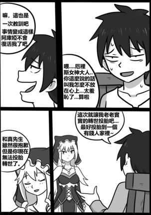 为美好的世界献上毒液! 2 Page #42