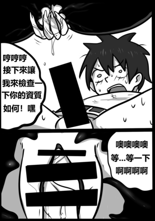 为美好的世界献上毒液! 2 Page #23