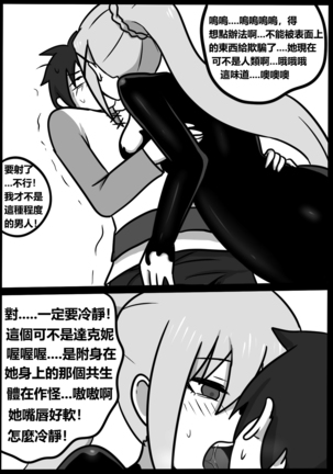 为美好的世界献上毒液! 2 Page #21