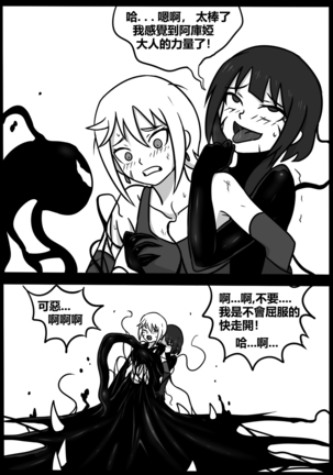 为美好的世界献上毒液! 2 Page #14