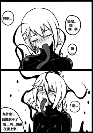 为美好的世界献上毒液! 2 Page #37