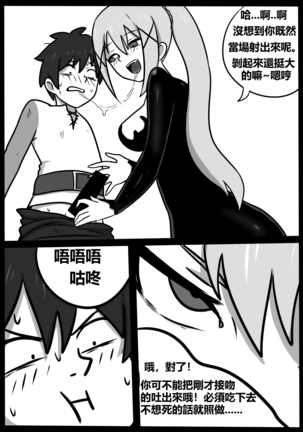 为美好的世界献上毒液! 2 Page #22