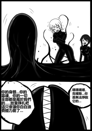 为美好的世界献上毒液! 2 Page #32