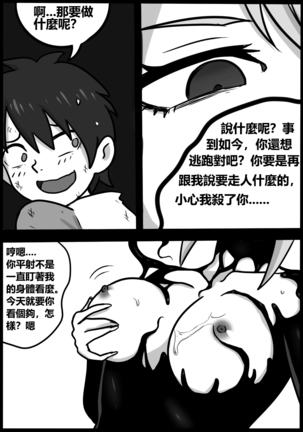为美好的世界献上毒液! 2 Page #16