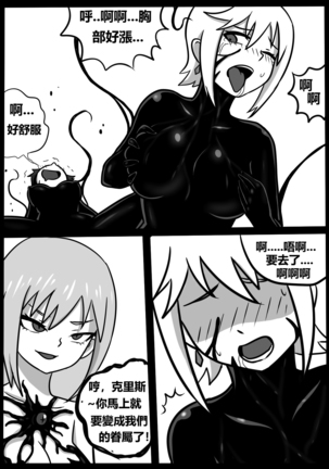 为美好的世界献上毒液! 2 Page #36