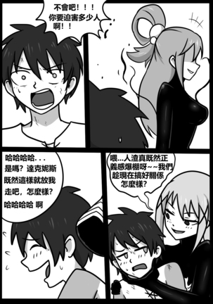 为美好的世界献上毒液! 2 Page #15