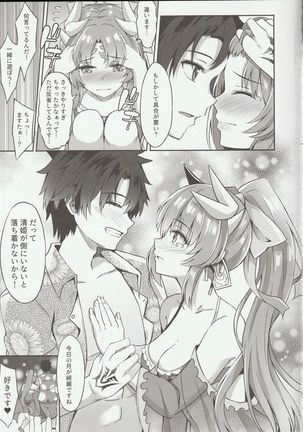 Suki♡zuki♡ Mai♡masuta ~a♡ - Page 21