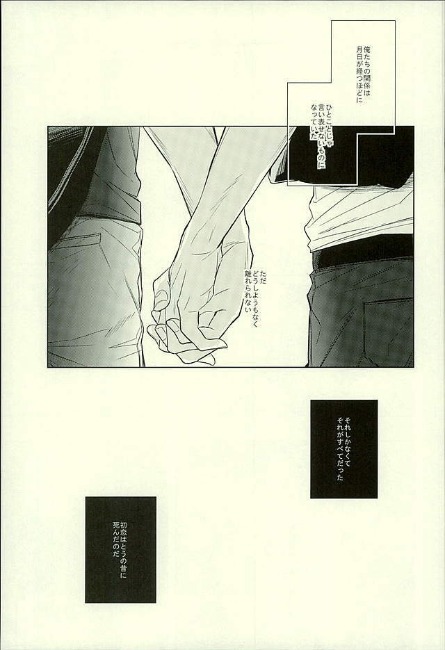 Hatsukoi Ibun Kouhen