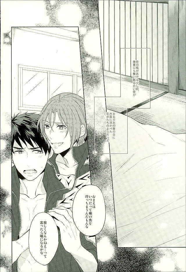 Hatsukoi Ibun Kouhen