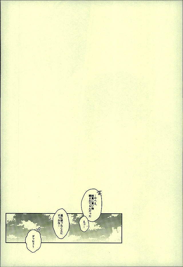 Hatsukoi Ibun Kouhen