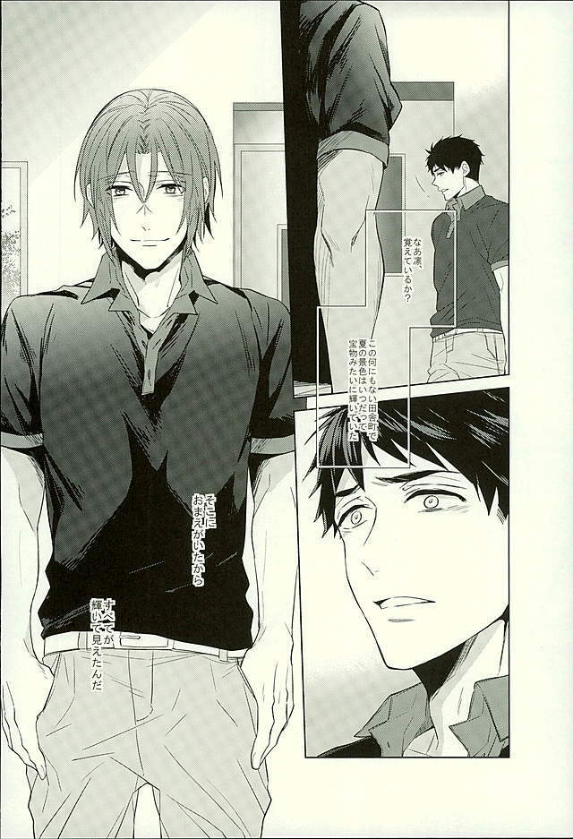 Hatsukoi Ibun Kouhen