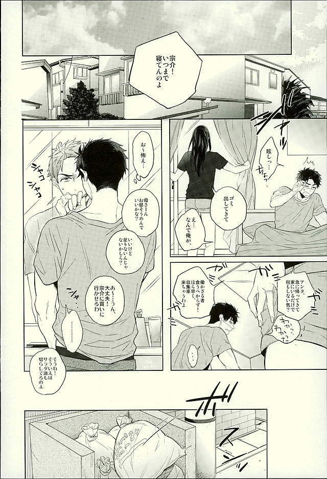 Hatsukoi Ibun Kouhen