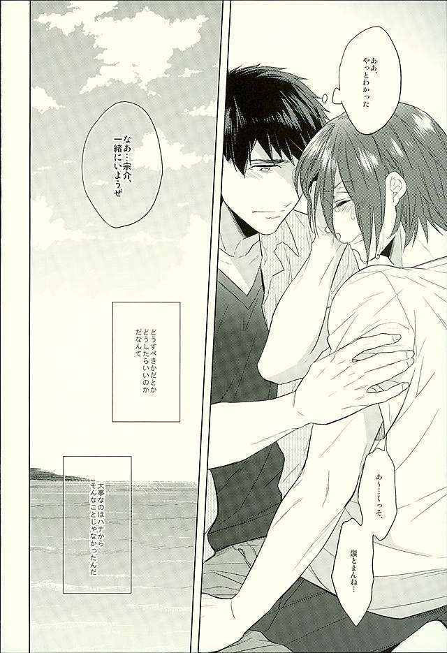 Hatsukoi Ibun Kouhen
