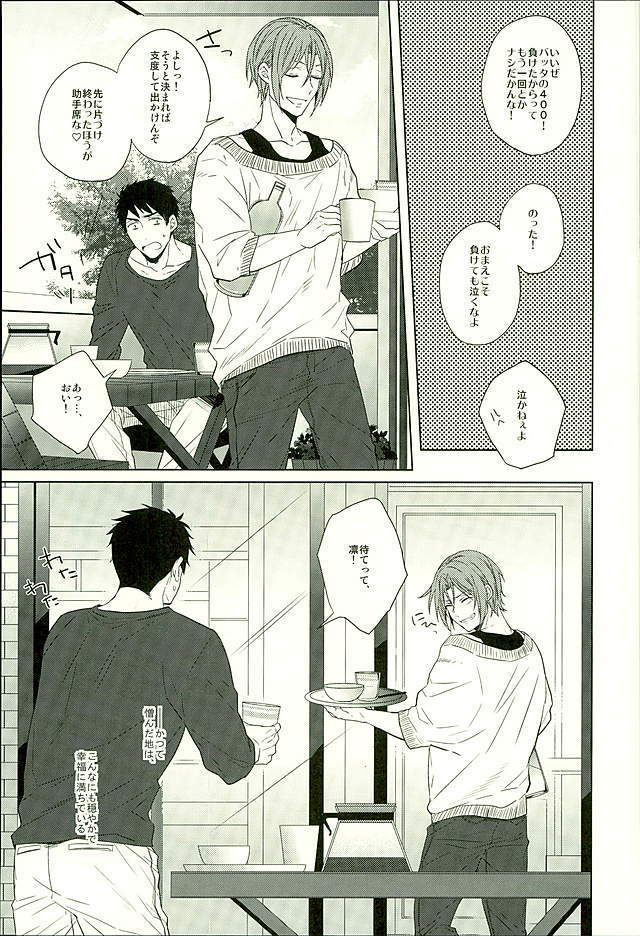 Hatsukoi Ibun Kouhen