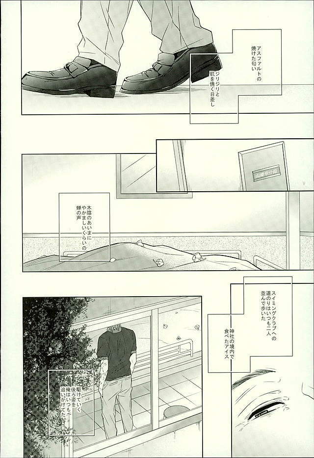 Hatsukoi Ibun Kouhen