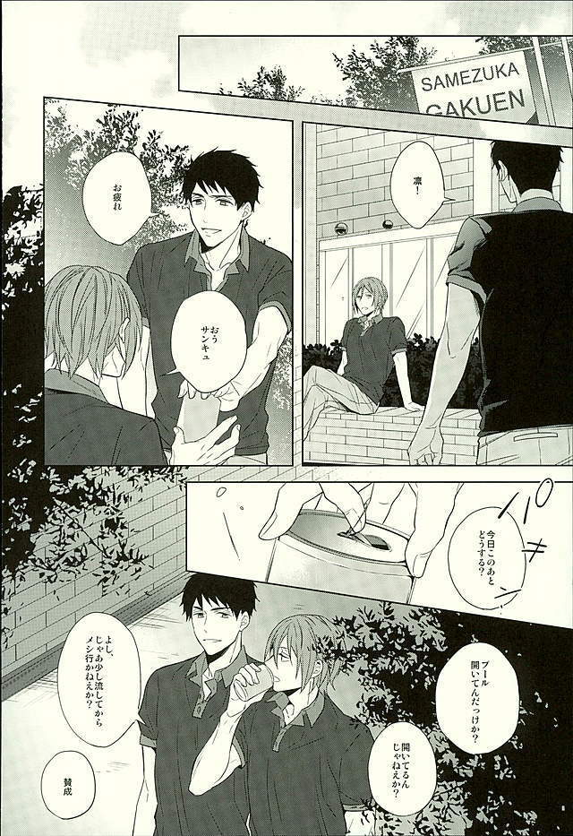 Hatsukoi Ibun Kouhen