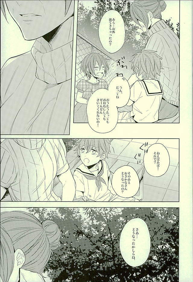 Hatsukoi Ibun Kouhen