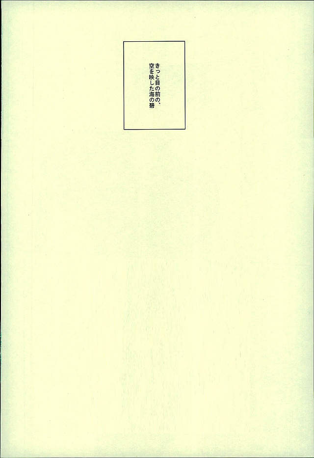 Hatsukoi Ibun Kouhen