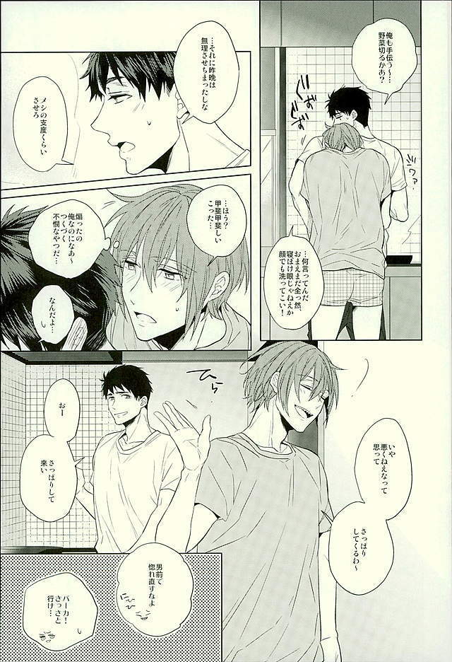 Hatsukoi Ibun Kouhen
