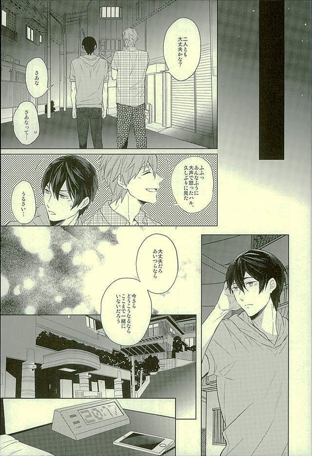 Hatsukoi Ibun Kouhen