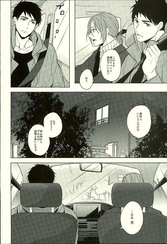 Hatsukoi Ibun Kouhen