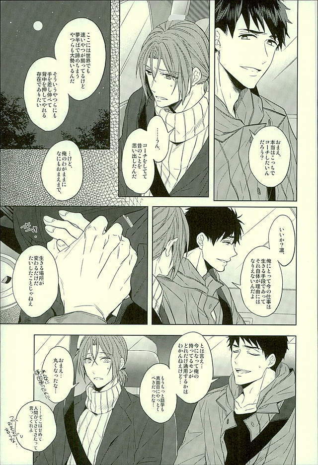 Hatsukoi Ibun Kouhen