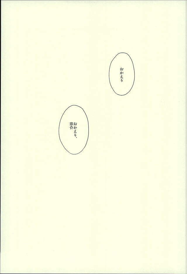 Hatsukoi Ibun Kouhen