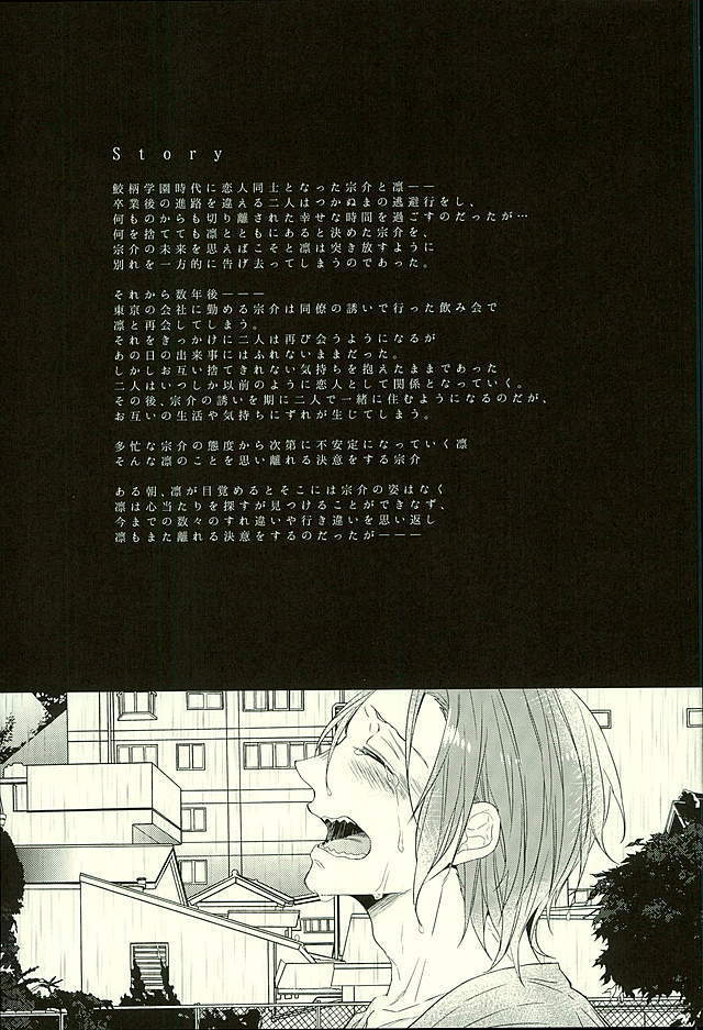 Hatsukoi Ibun Kouhen