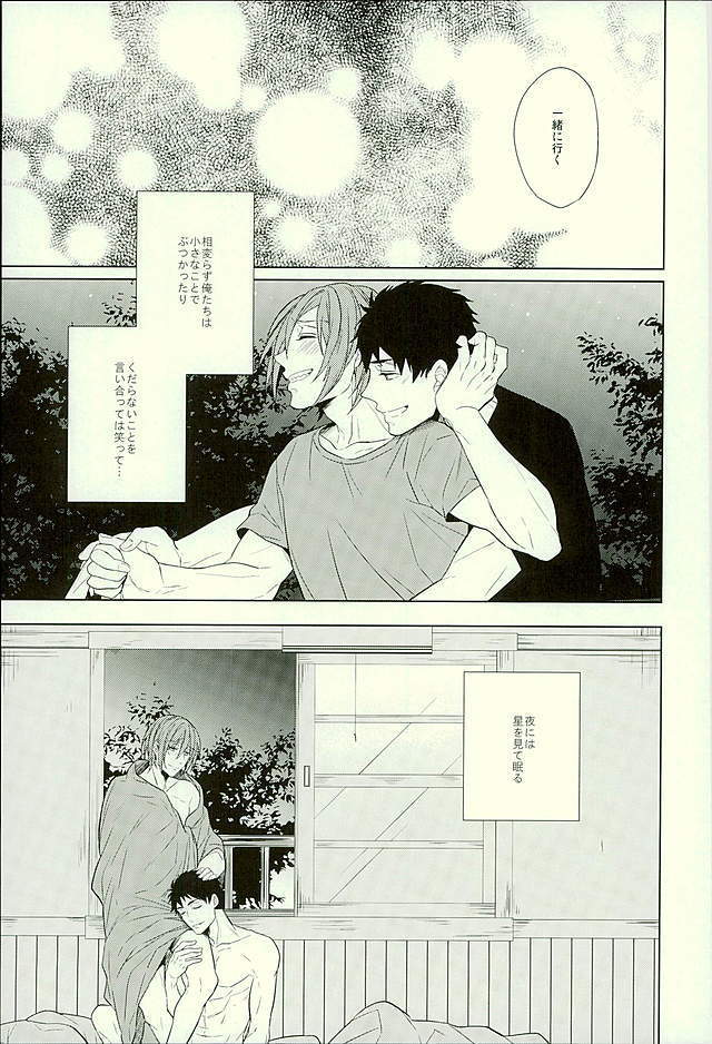 Hatsukoi Ibun Kouhen