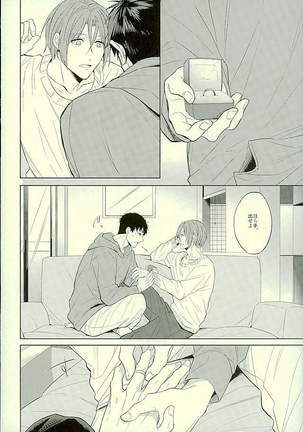 Hatsukoi Ibun Kouhen Page #71