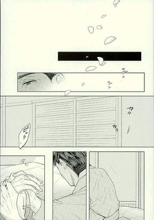 Hatsukoi Ibun Kouhen Page #88