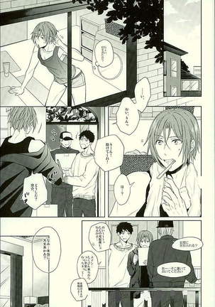 Hatsukoi Ibun Kouhen Page #40