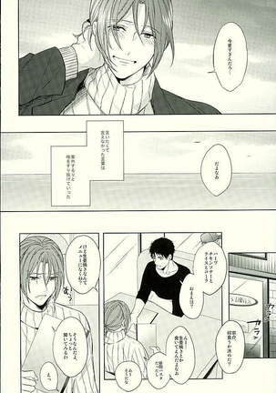 Hatsukoi Ibun Kouhen Page #35