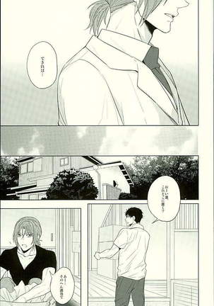 Hatsukoi Ibun Kouhen Page #78