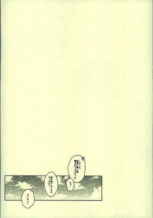 Hatsukoi Ibun Kouhen Page #27
