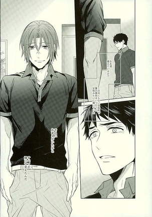 Hatsukoi Ibun Kouhen Page #99