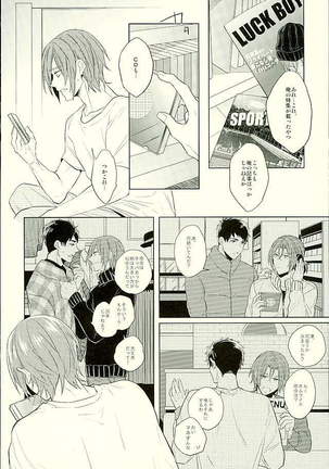 Hatsukoi Ibun Kouhen Page #13