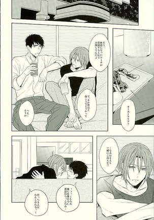 Hatsukoi Ibun Kouhen Page #29