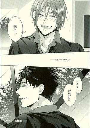 Hatsukoi Ibun Kouhen Page #100