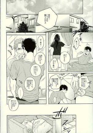 Hatsukoi Ibun Kouhen Page #15