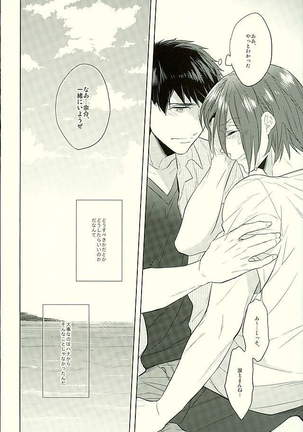 Hatsukoi Ibun Kouhen Page #25