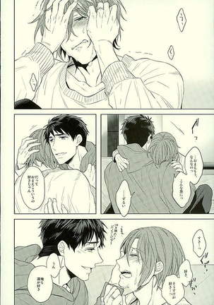 Hatsukoi Ibun Kouhen Page #73