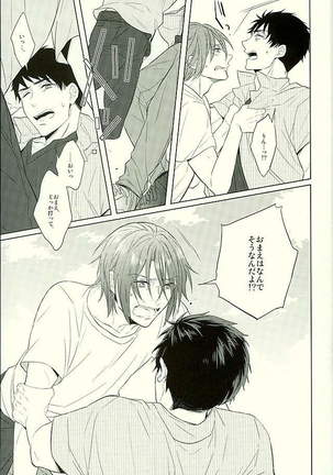 Hatsukoi Ibun Kouhen Page #22