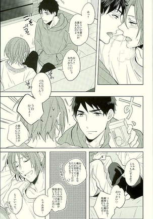 Hatsukoi Ibun Kouhen Page #70