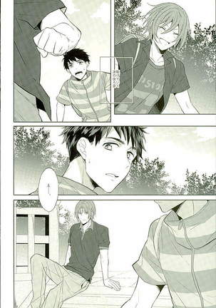 Hatsukoi Ibun Kouhen Page #85