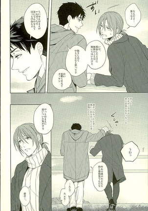 Hatsukoi Ibun Kouhen Page #33