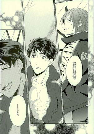Hatsukoi Ibun Kouhen Page #90