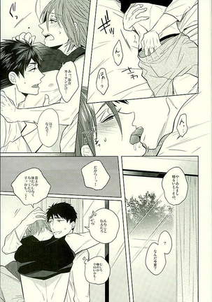 Hatsukoi Ibun Kouhen Page #42