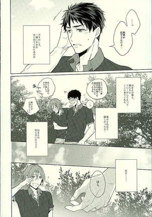 Hatsukoi Ibun Kouhen Page #109