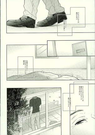 Hatsukoi Ibun Kouhen Page #97